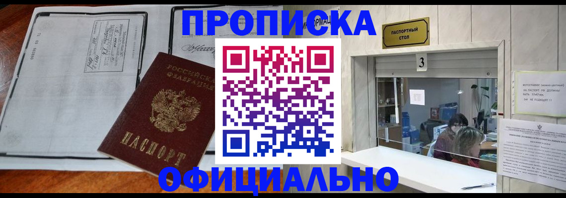 временная регистрация адрес в Заозёрном