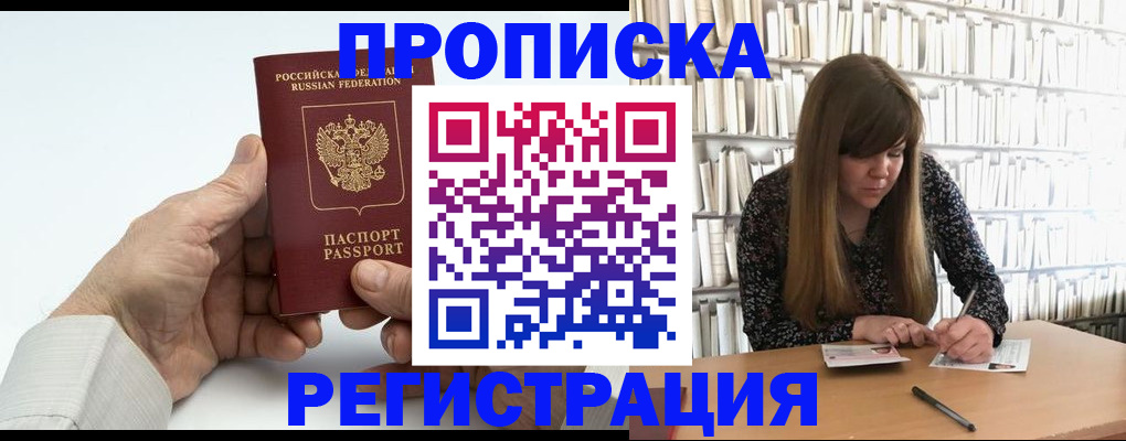 прописка в квартире в Заозёрном