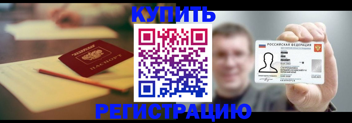 купить прописку в Заозёрном