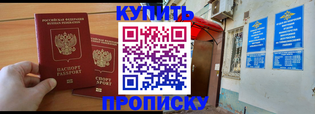 прописка штамп в Заозёрном