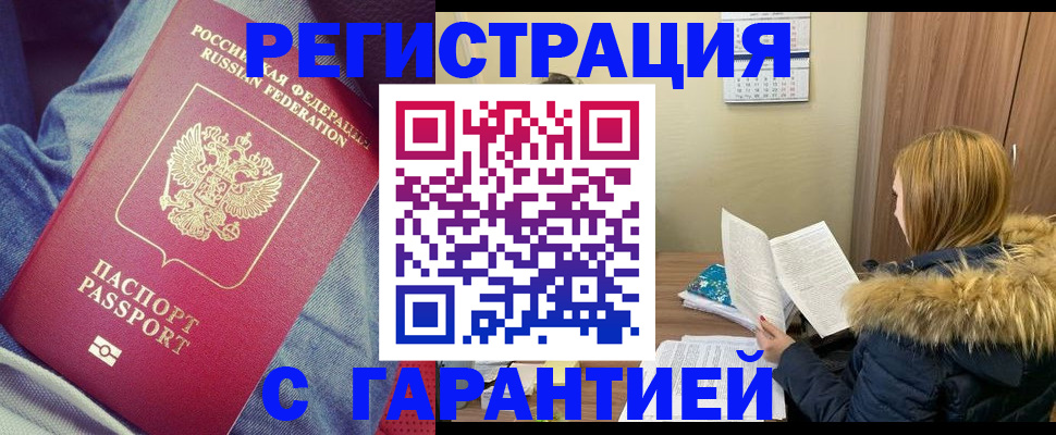 купить прописку в Заозёрном