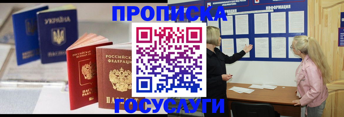 прописка регистрация в Заозёрном